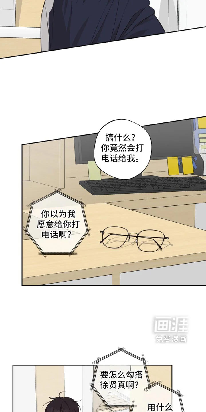 保护你的清白 第53章：【第二季】我怎么喝得完 第20页