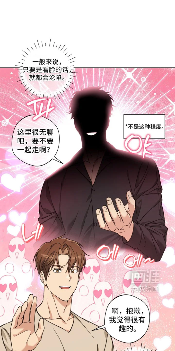 保护你的清白 第53章：【第二季】我怎么喝得完 第14页