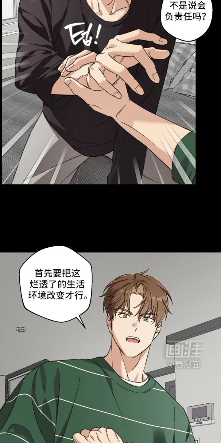 保护你的清白 第53章：【第二季】我怎么喝得完 第5页