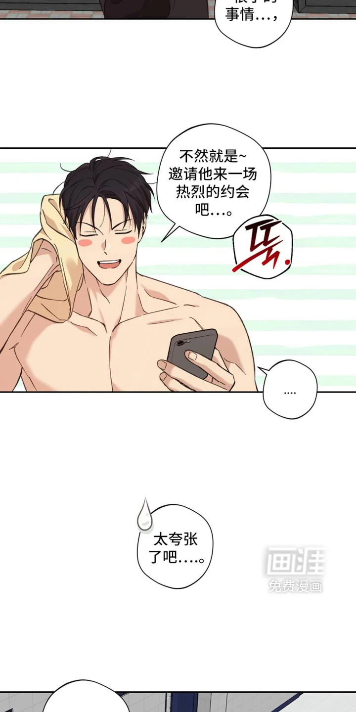 保护你的清白 第53章：【第二季】我怎么喝得完 第27页
