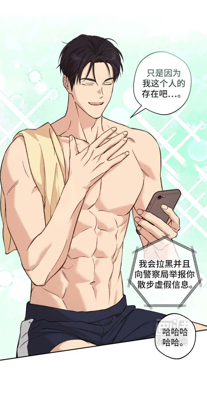 保护你的清白 第53章：【第二季】我怎么喝得完 第23页