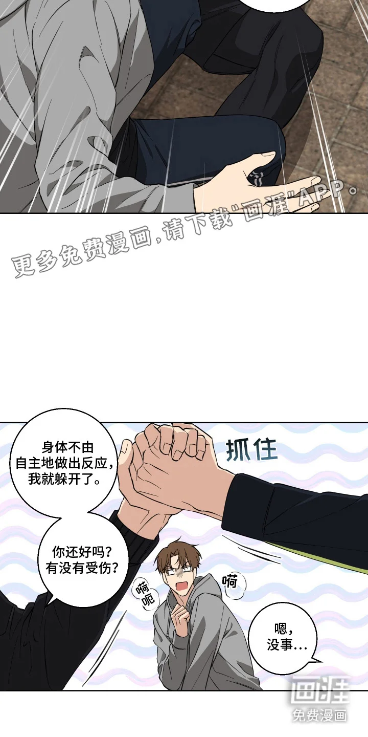 保护你的清白 第6章：愈发自然 第7页