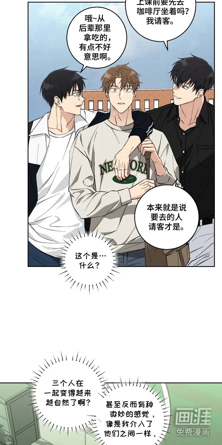 保护你的清白 第6章：愈发自然 第19页