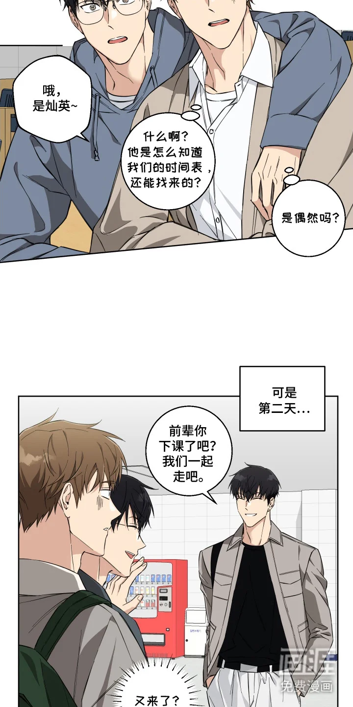 保护你的清白 第6章：愈发自然 第17页