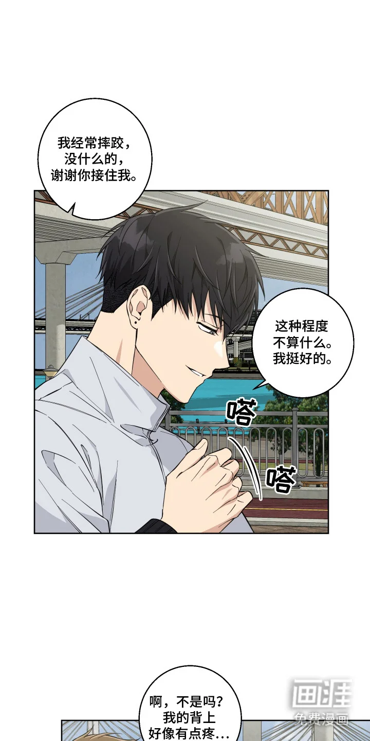 保护你的清白 第6章：愈发自然 第8页