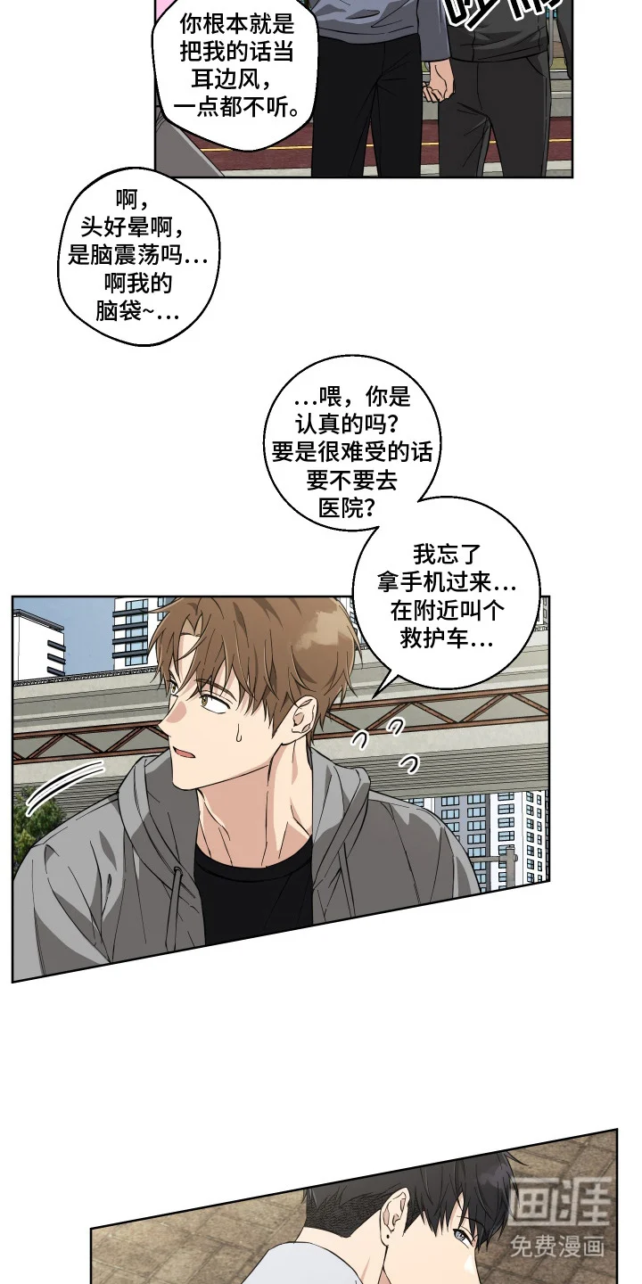 保护你的清白 第6章：愈发自然 第12页
