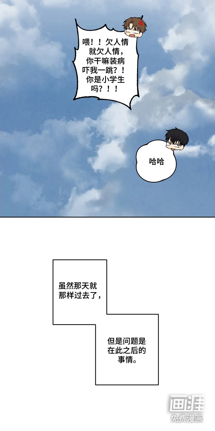保护你的清白 第6章：愈发自然 第15页
