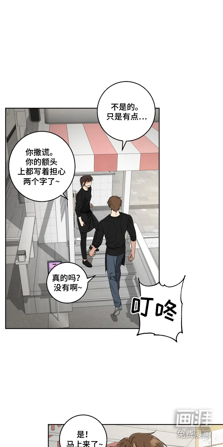 保护你的清白 第7章：苦恼 第14页