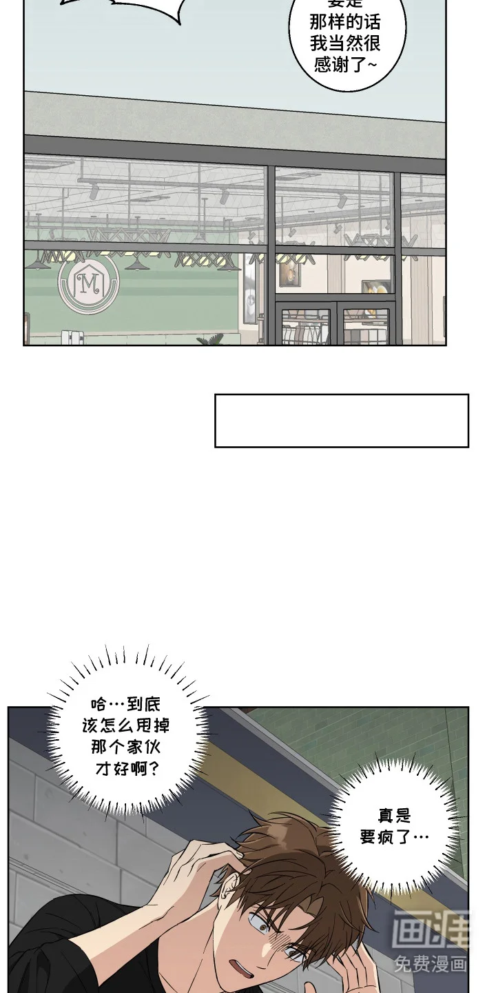 保护你的清白 第7章：苦恼 第12页