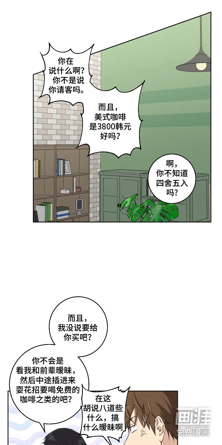 保护你的清白 第7章：苦恼 第4页