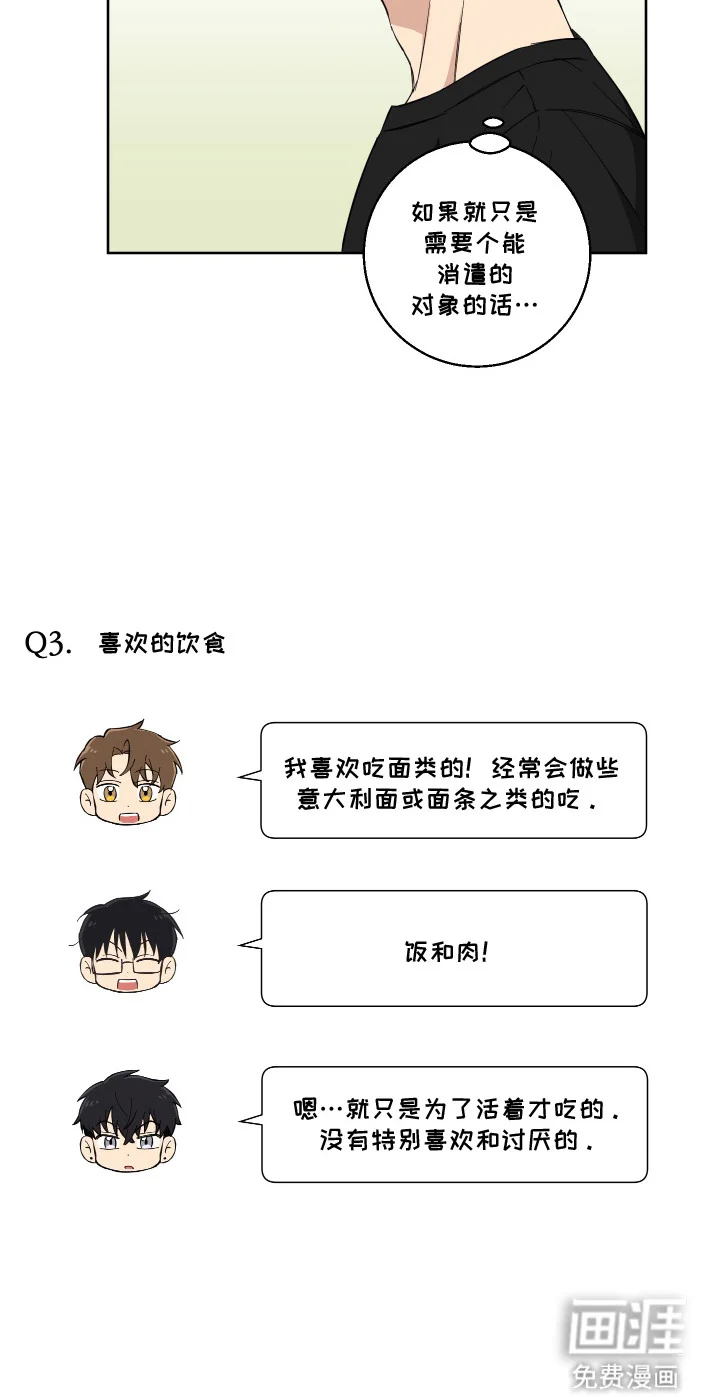 保护你的清白 第7章：苦恼 第22页