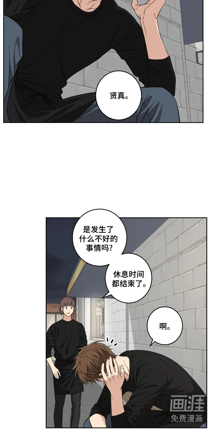 保护你的清白 第7章：苦恼 第13页
