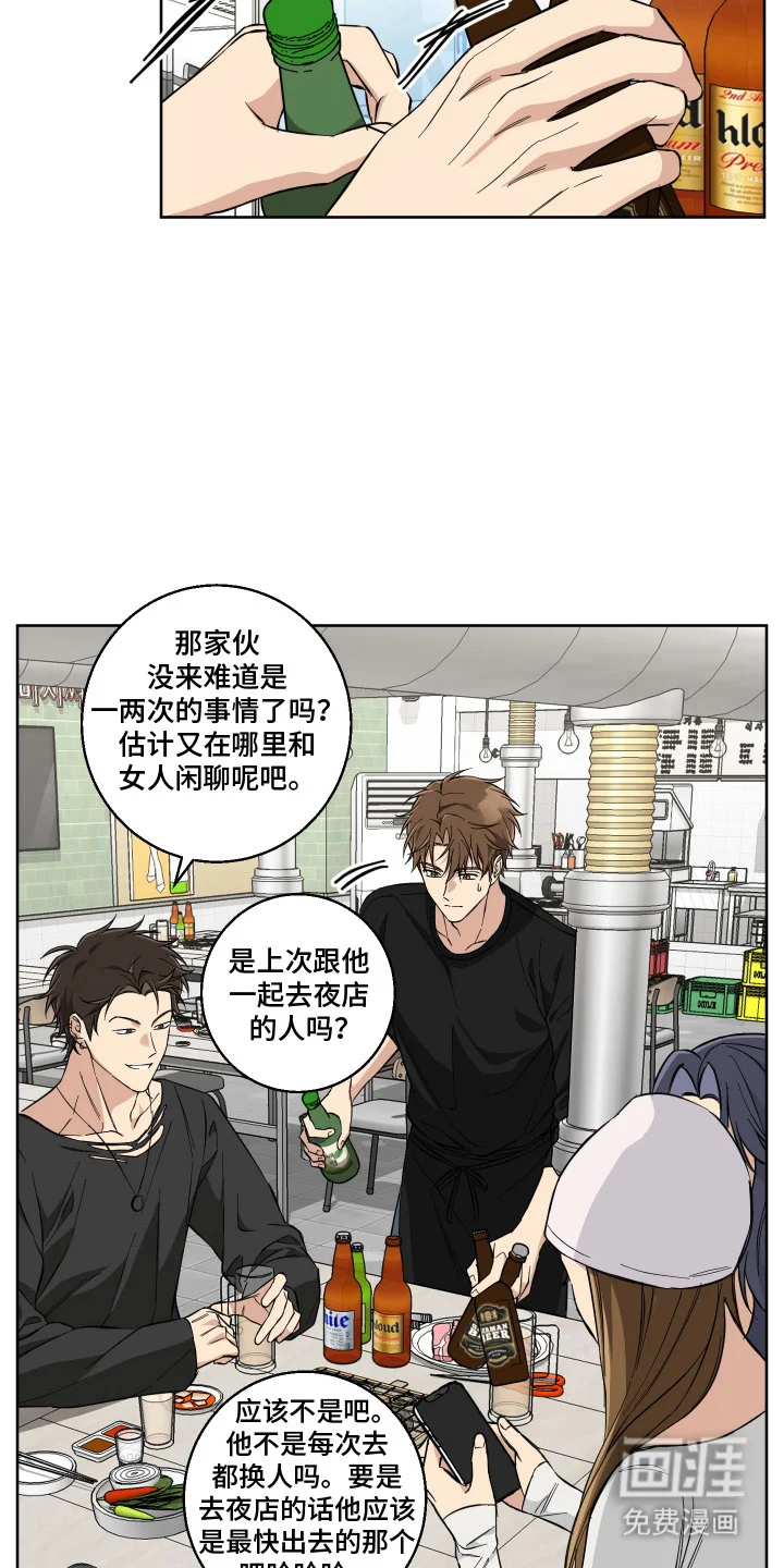 保护你的清白 第7章：苦恼 第18页