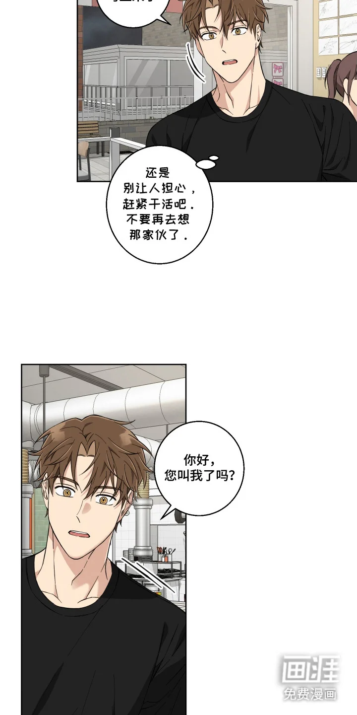 保护你的清白 第7章：苦恼 第15页