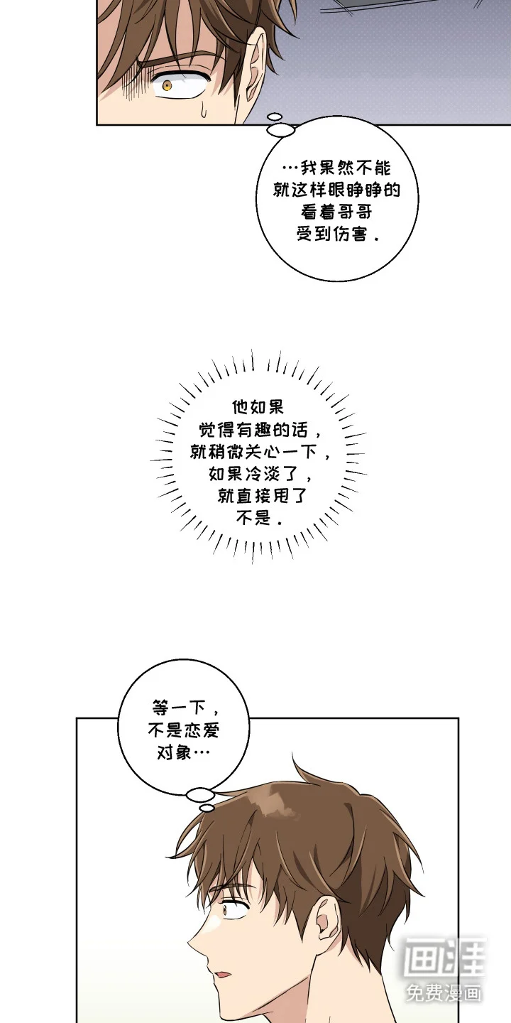 保护你的清白 第7章：苦恼 第21页