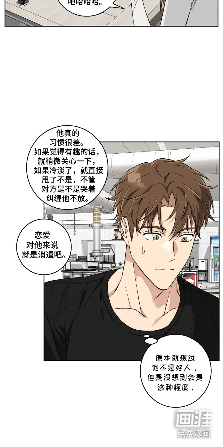 保护你的清白 第7章：苦恼 第19页