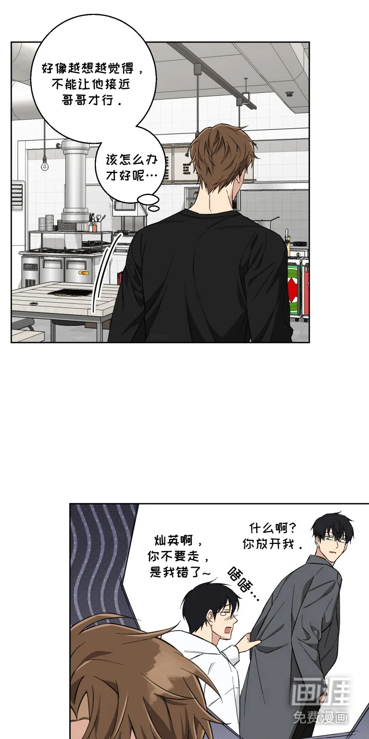保护你的清白 第7章：苦恼 第20页