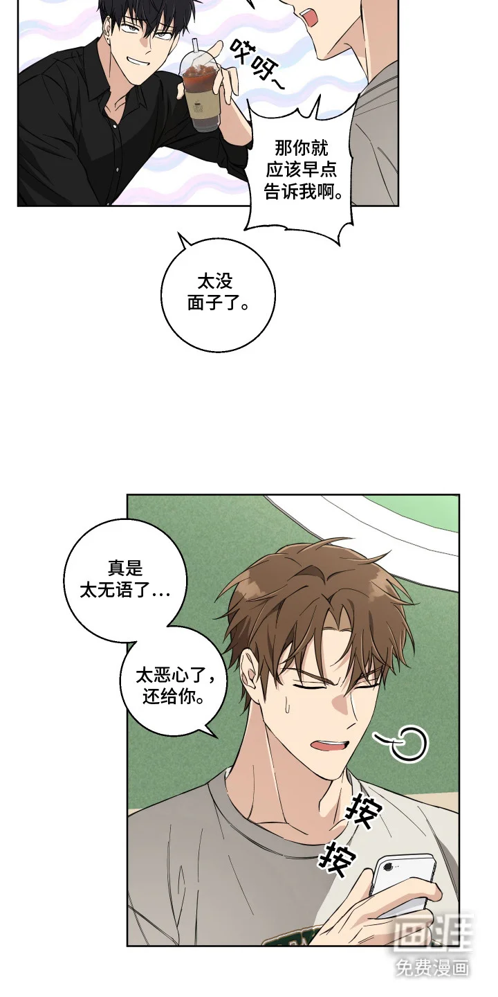 保护你的清白 第7章：苦恼 第5页
