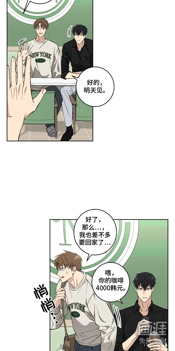 保护你的清白 第7章：苦恼 第2页