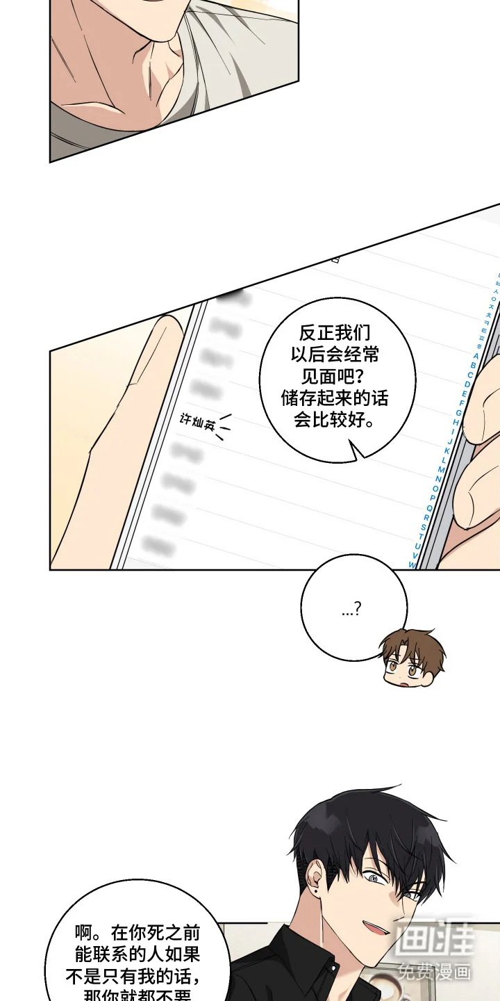保护你的清白 第7章：苦恼 第9页