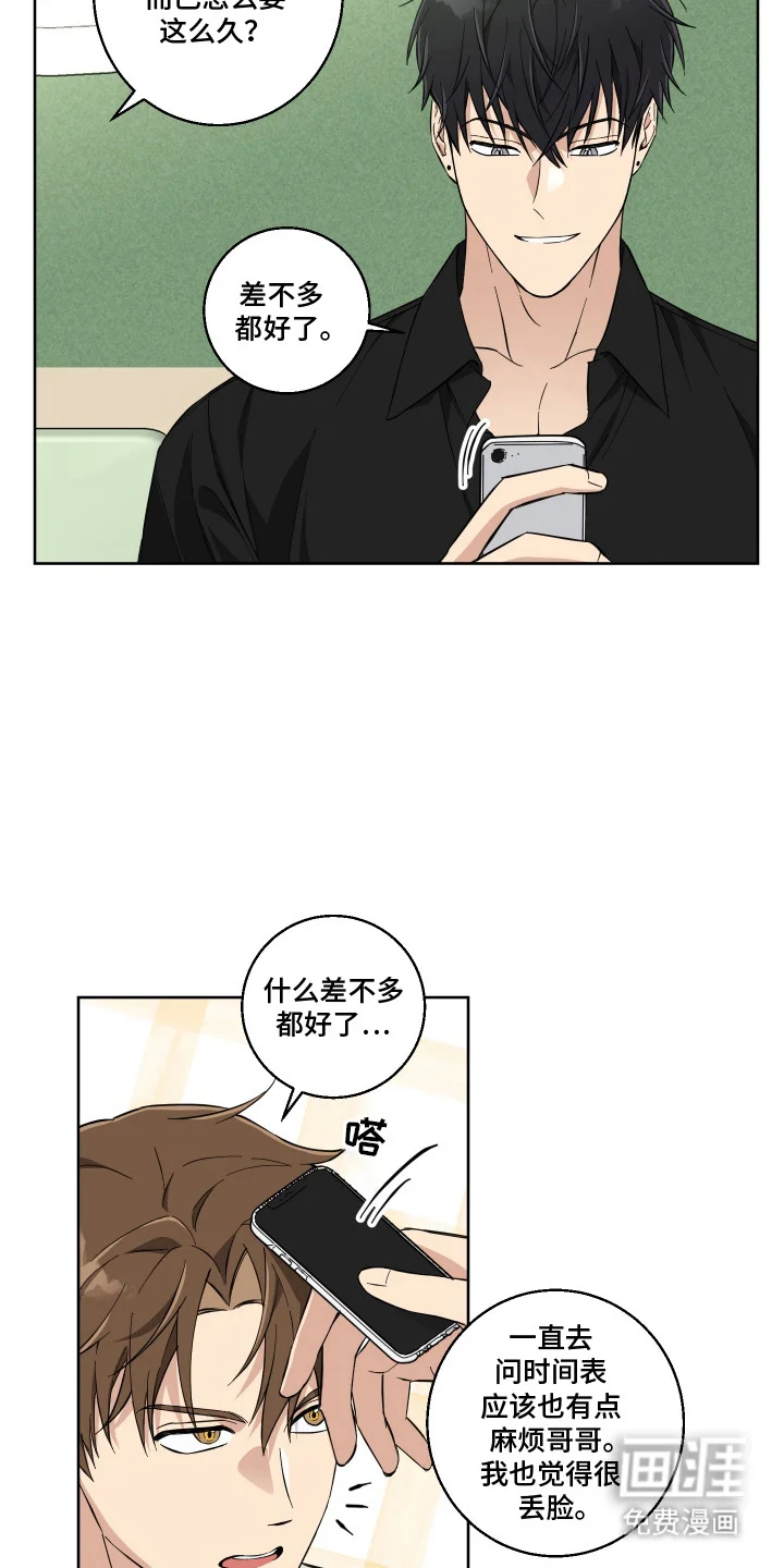 保护你的清白 第7章：苦恼 第8页
