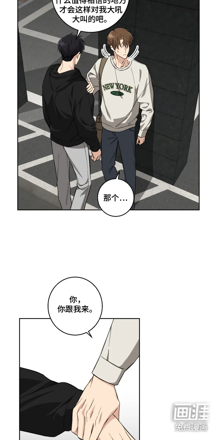 保护你的清白 第8章：下决心 第16页