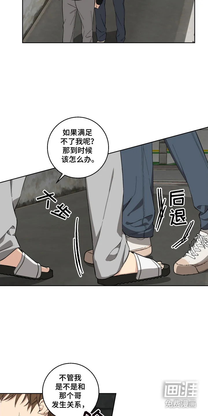 保护你的清白 第8章：下决心 第12页