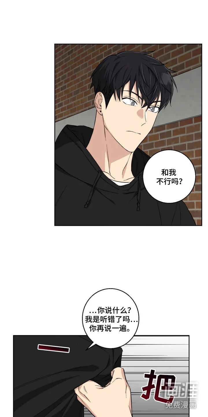 保护你的清白 第8章：下决心 第5页