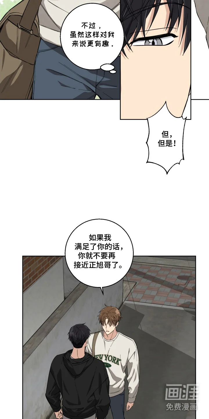 保护你的清白 第8章：下决心 第11页