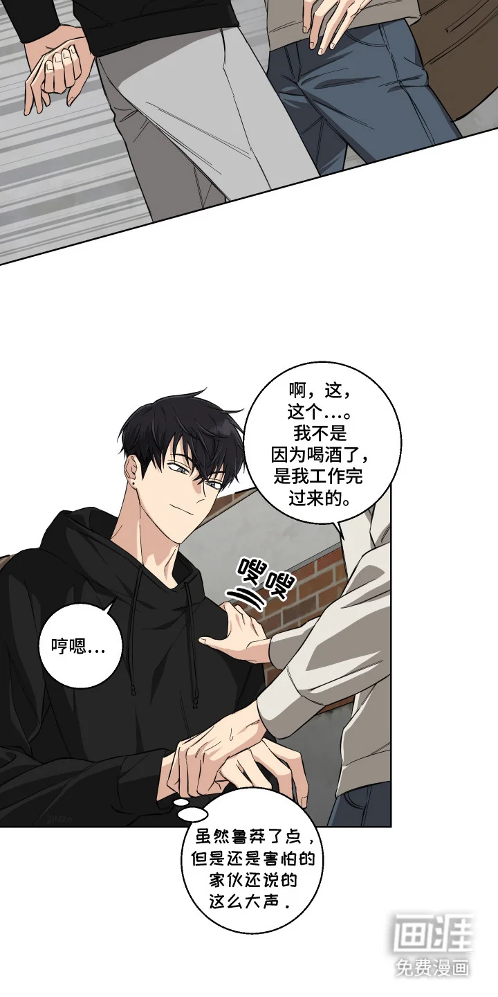 保护你的清白 第8章：下决心 第9页