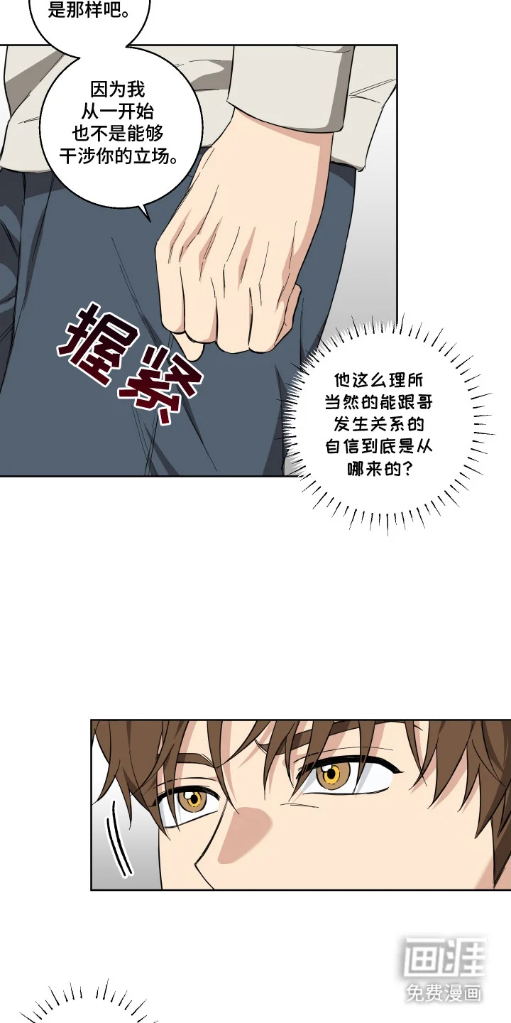 保护你的清白 第8章：下决心 第14页