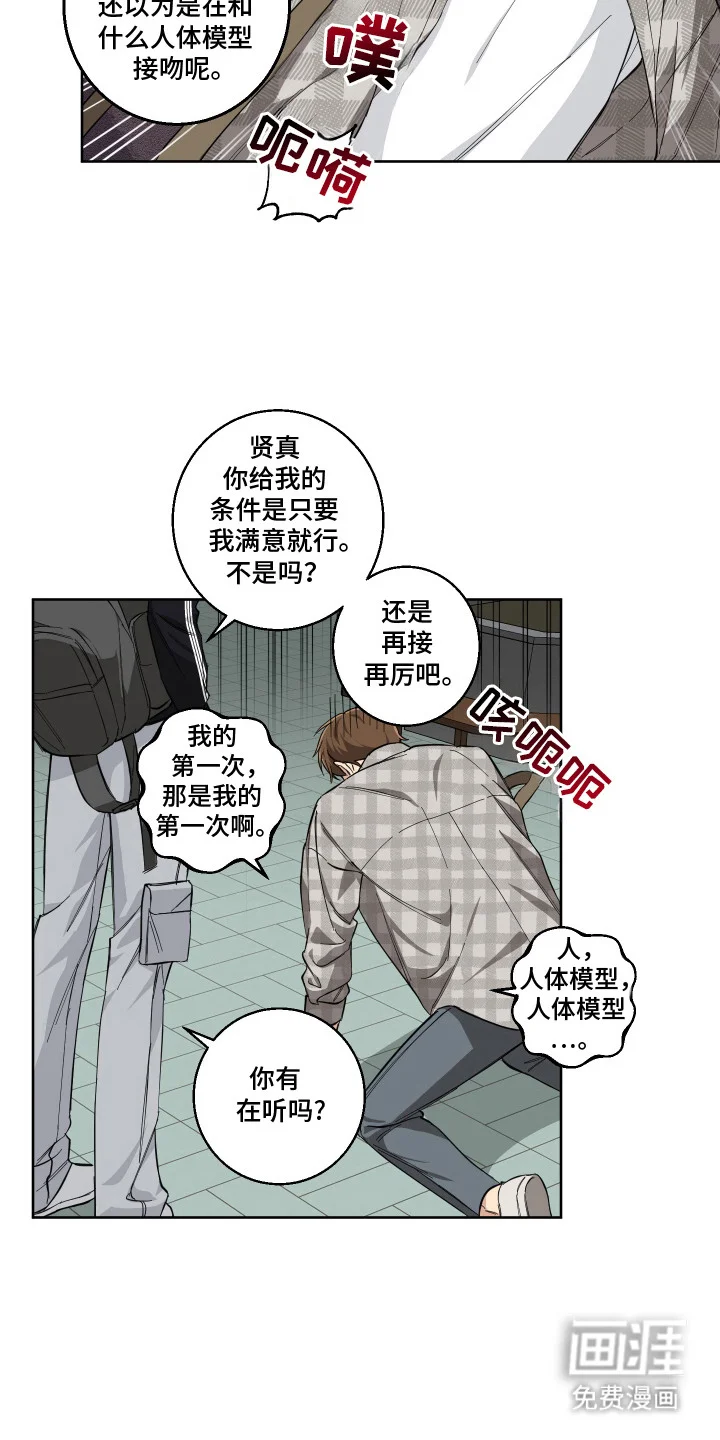 保护你的清白 第9章：不熟练 第15页