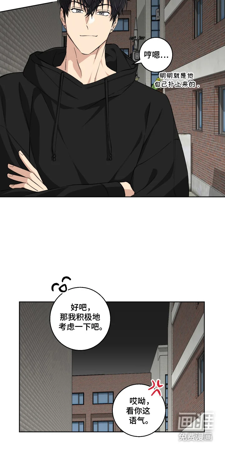 保护你的清白 第9章：不熟练 第7页