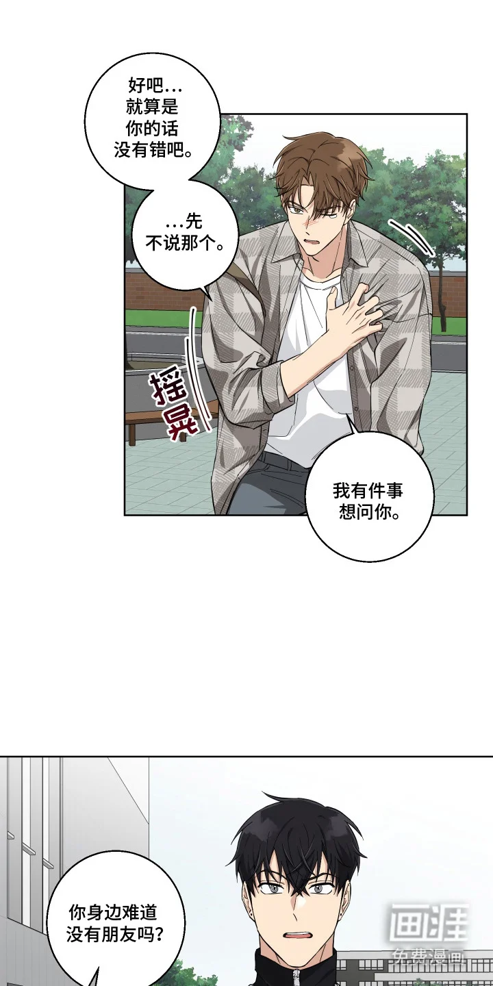 保护你的清白 第9章：不熟练 第16页