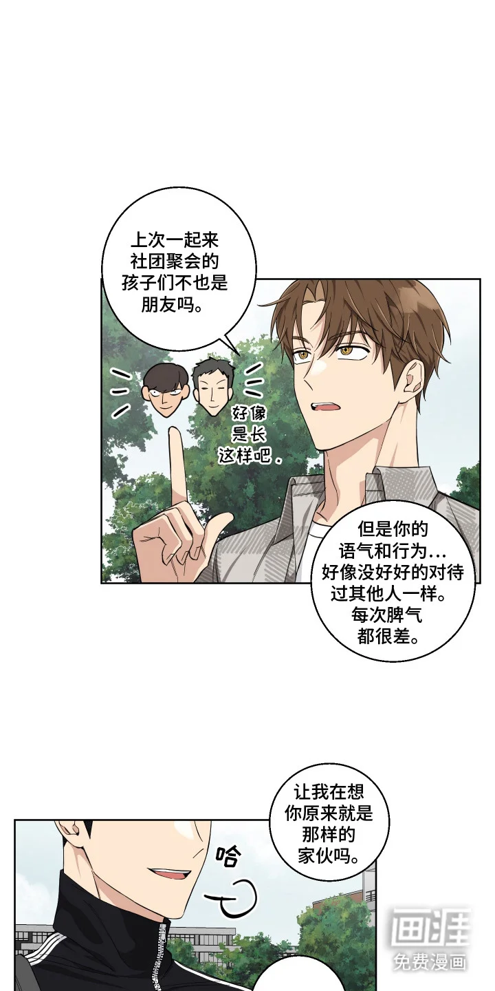 保护你的清白 第9章：不熟练 第18页