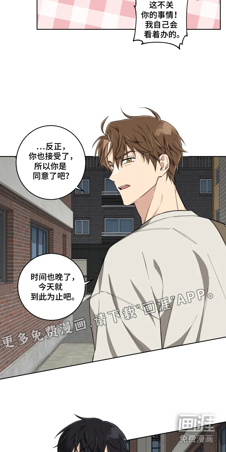 保护你的清白 第9章：不熟练 第6页