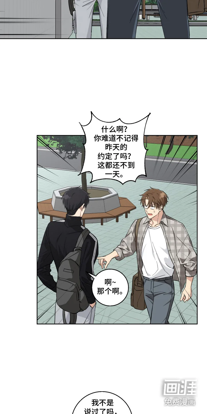 保护你的清白 第9章：不熟练 第13页