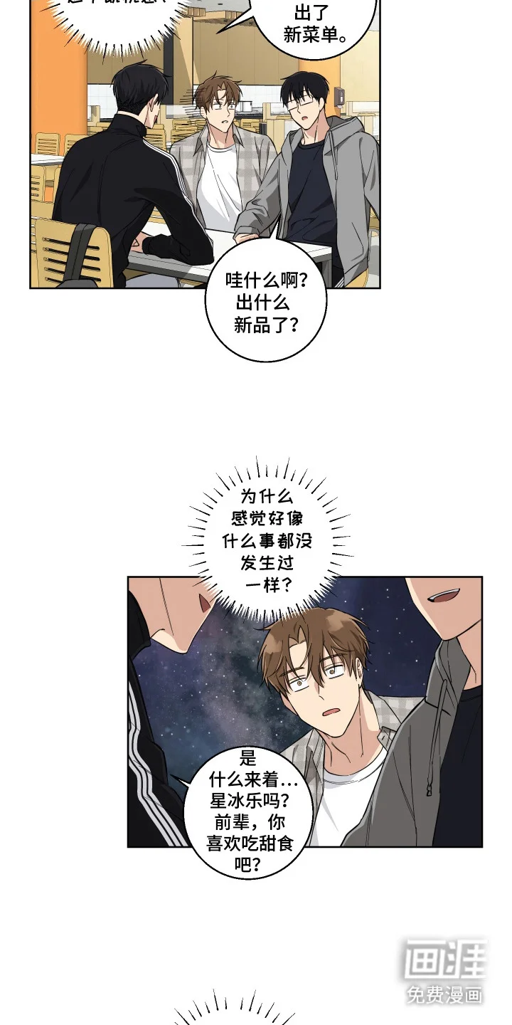 保护你的清白 第9章：不熟练 第11页
