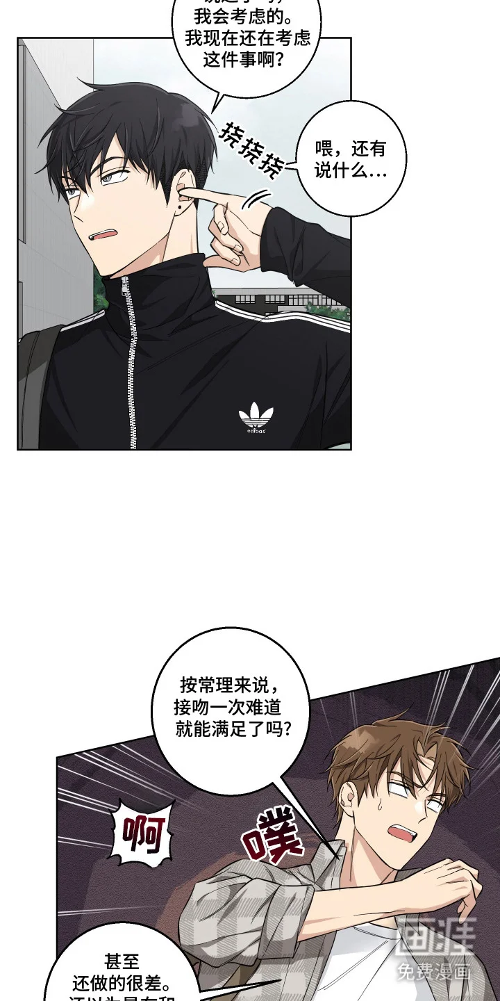 保护你的清白 第9章：不熟练 第14页