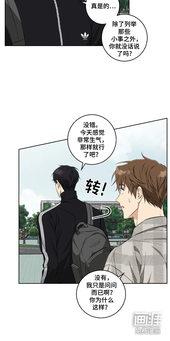 保护你的清白 第9章：不熟练 第19页