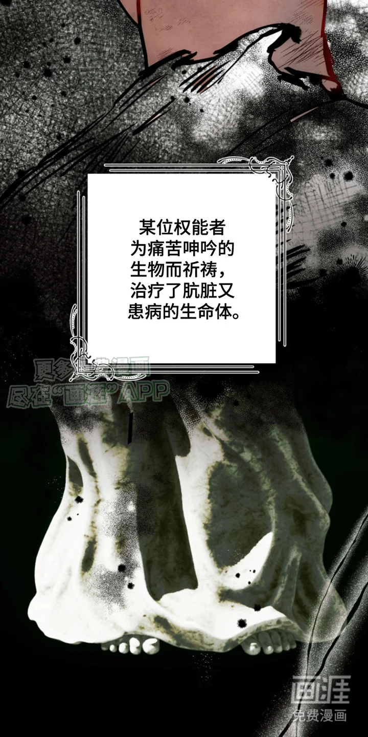信徒圣痕 第1章：信仰 第5页