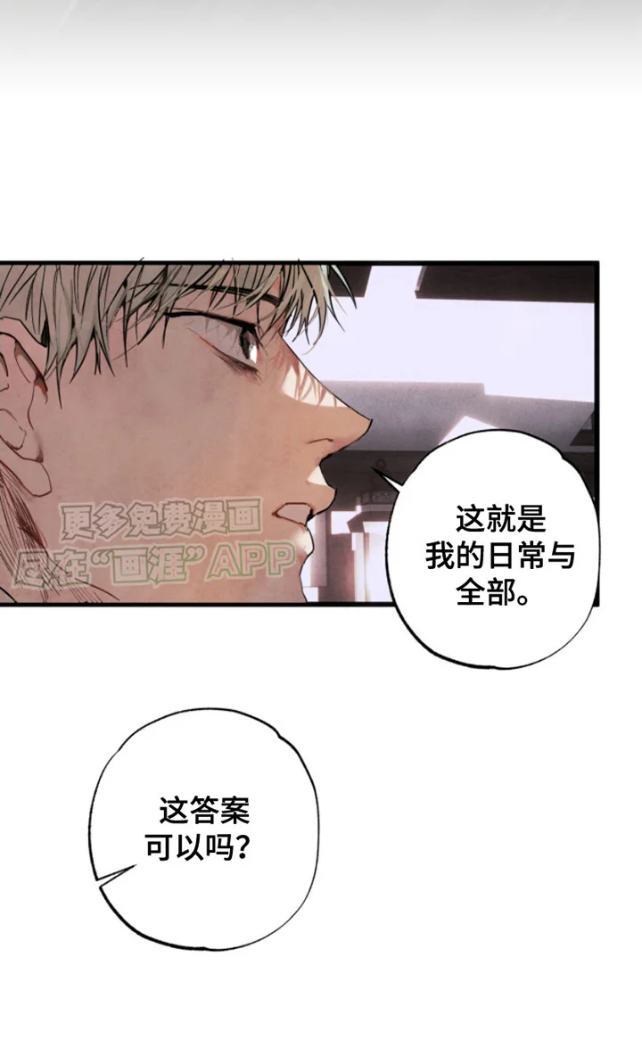 信徒圣痕 第5章：很好奇 第20页