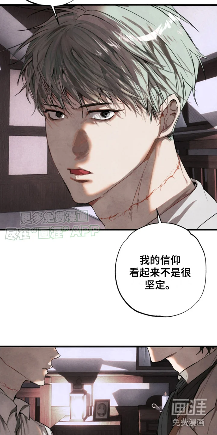 信徒圣痕 第5章：很好奇 第14页
