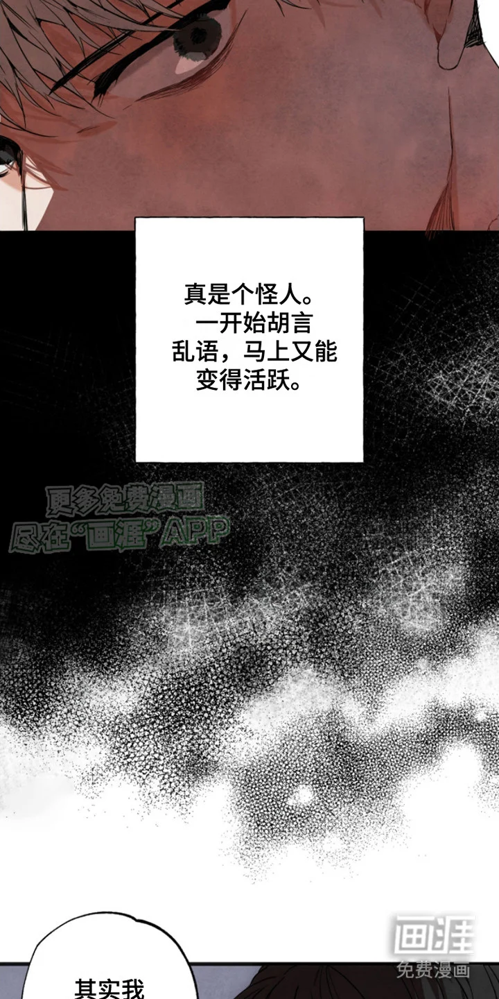 信徒圣痕 第5章：很好奇 第2页
