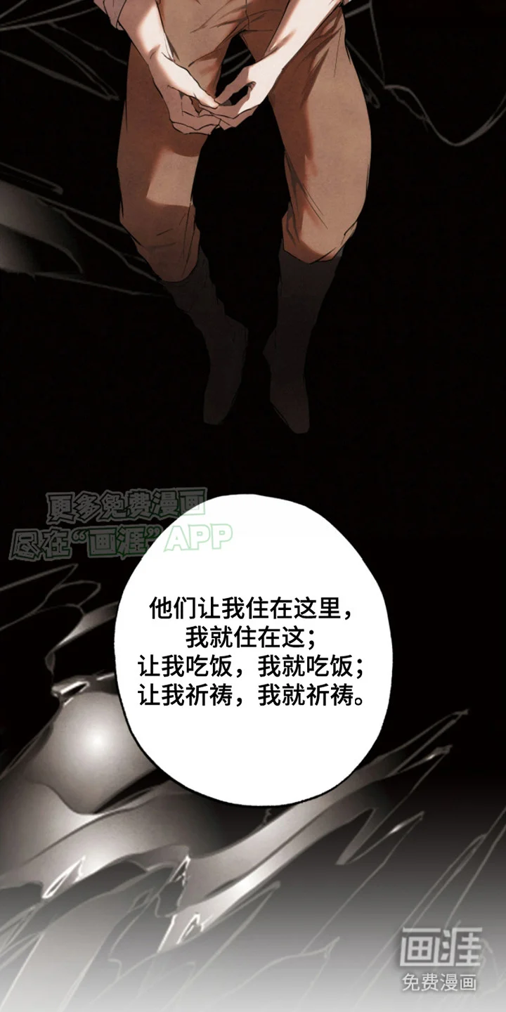信徒圣痕 第5章：很好奇 第19页