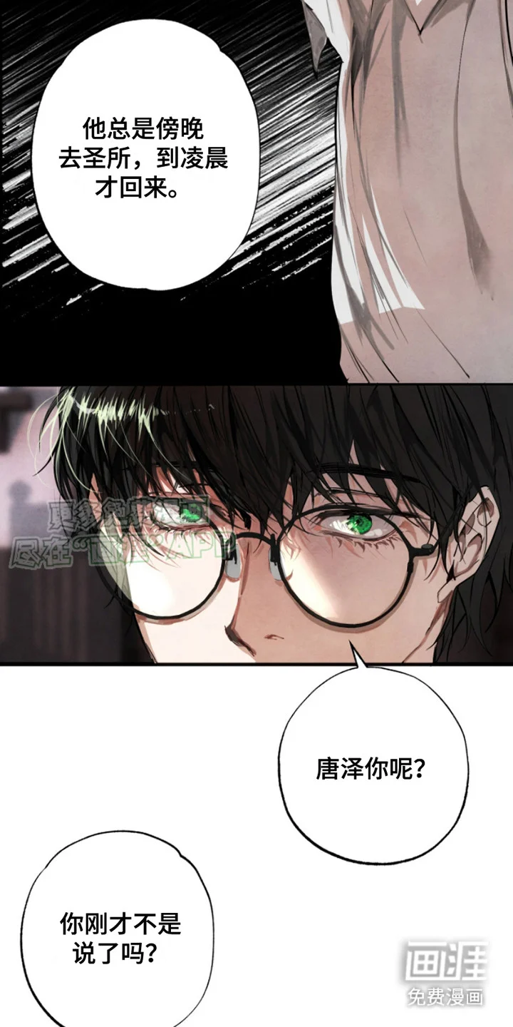 信徒圣痕 第5章：很好奇 第13页