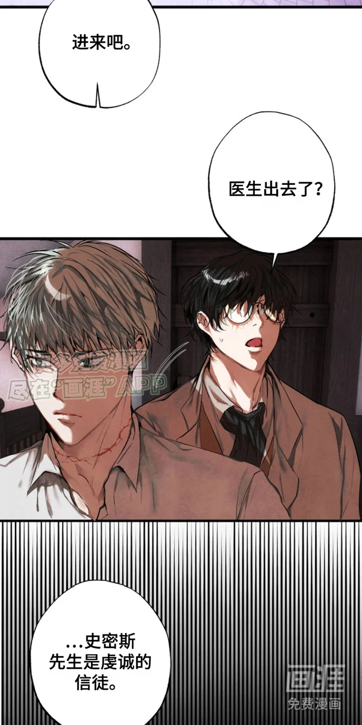 信徒圣痕 第5章：很好奇 第11页