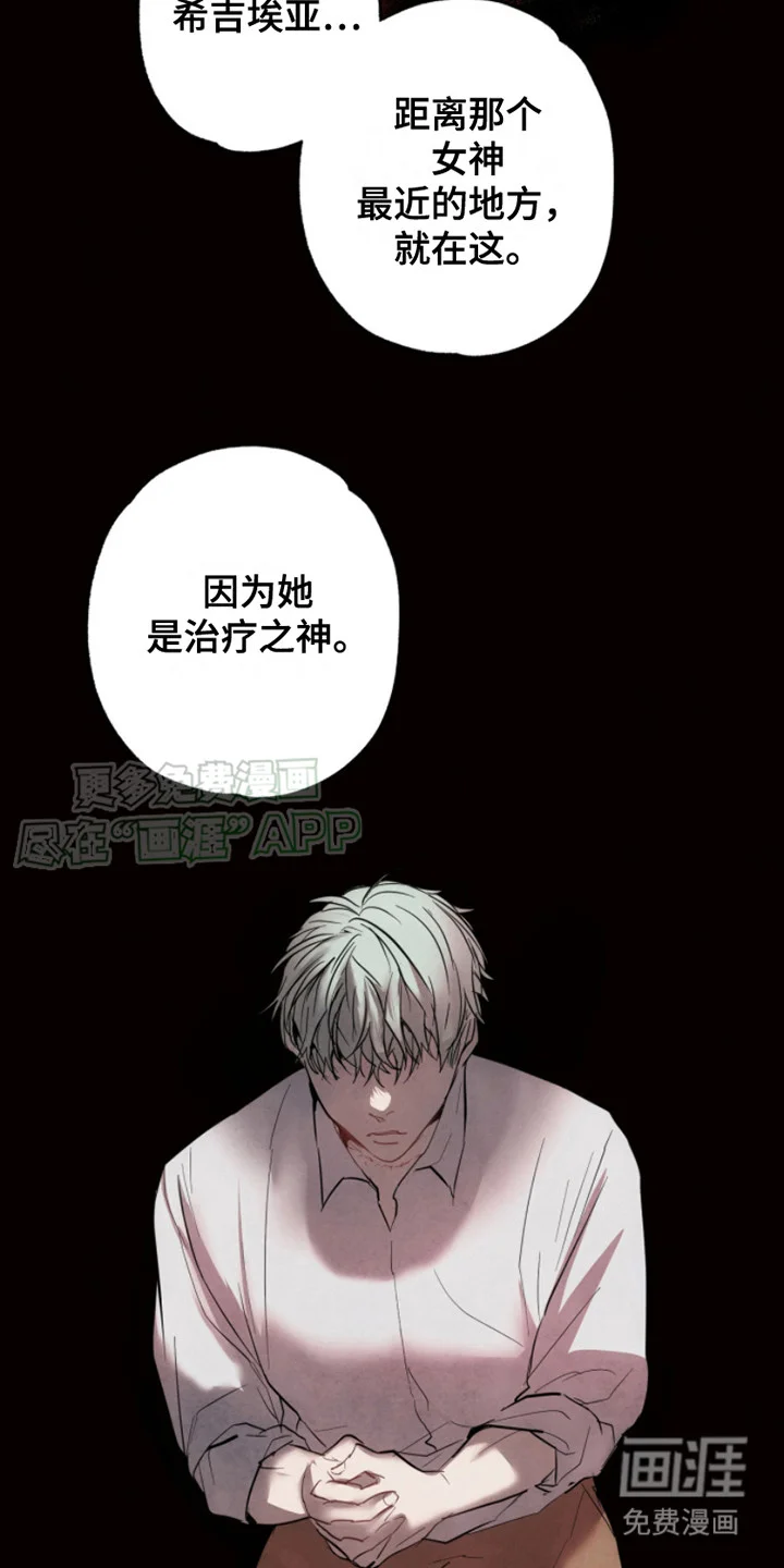 信徒圣痕 第6章： 打量 第5页