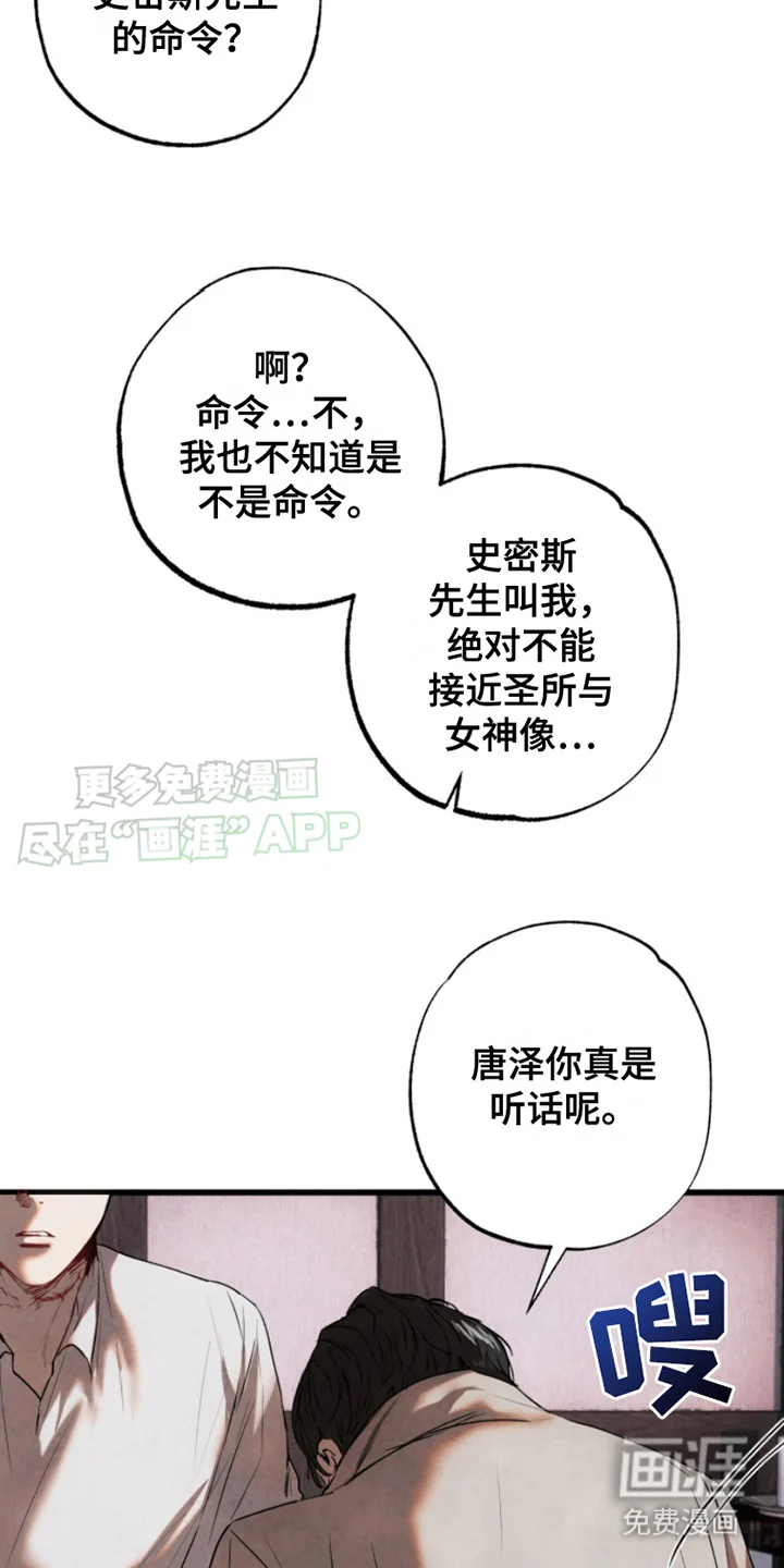 信徒圣痕 第6章： 打量 第13页