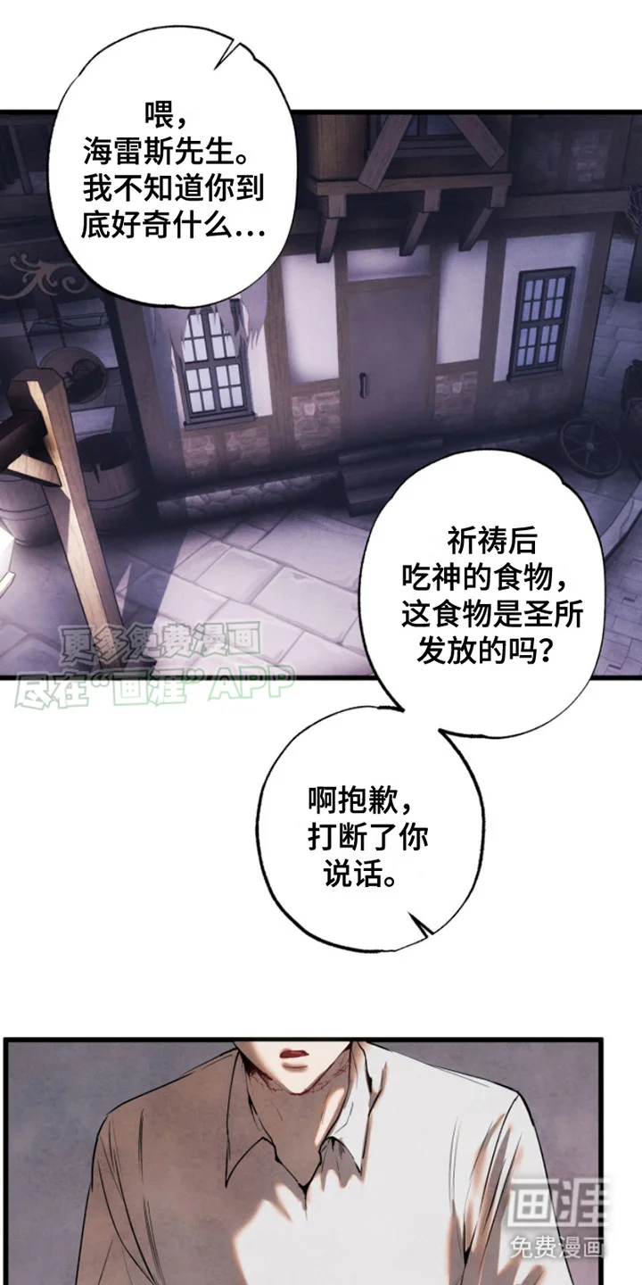 信徒圣痕 第6章： 打量 第11页